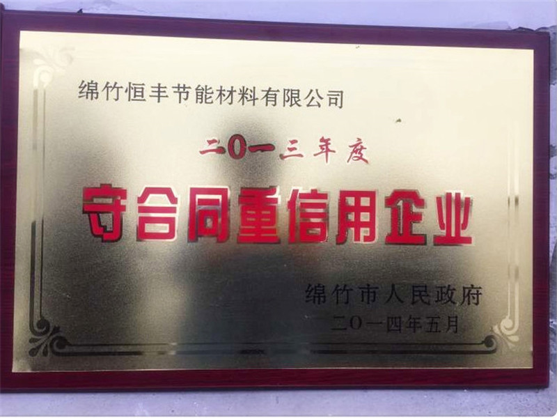 守合同重信用企業(yè)